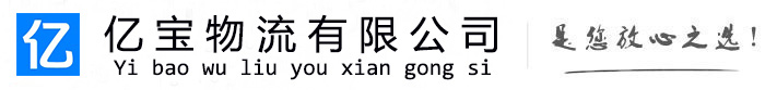 洛龙亿宝物流运输公司